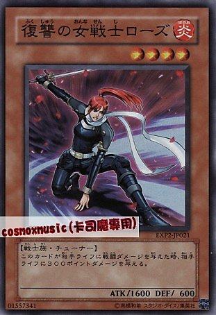 EXP2-JP021 復仇的女戰士蘿絲 日文亮面 EXP2