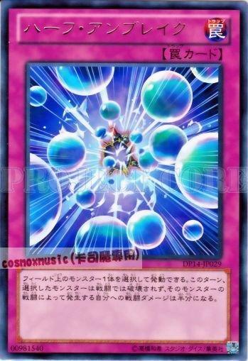 DP14-JP029　半傷不破　日文銀字 (DP14)遊馬篇2