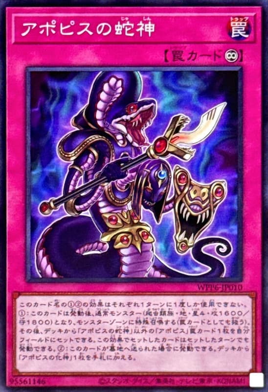 WPP6-JP010 阿波畢斯之蛇神 (亮面)