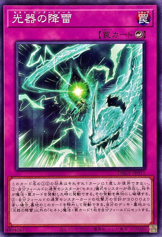 DBGV-JP011 塞尼特 光器降雷 (普卡)