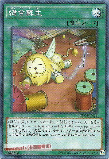CROS-JP055 縫合蘇生(普卡) 904