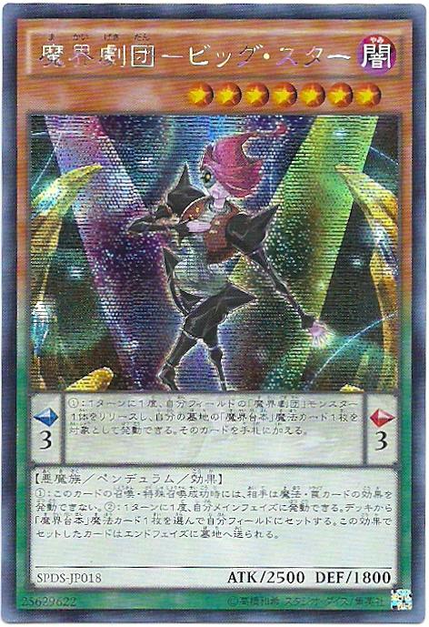 SPDS-JP018 魔界劇團　大明星 (半鑽 )