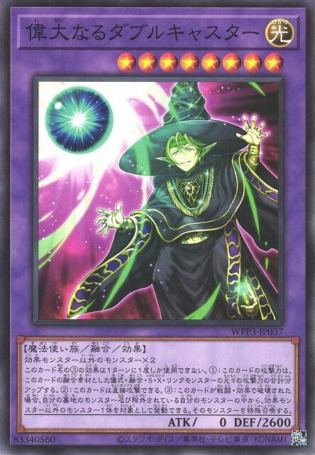 WPP3-JP037 偉大雙重魔法師 (普卡)