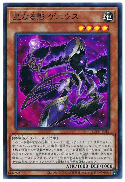 SLT1-JP012 星之影格尼烏斯 (亮面)