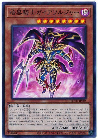 ROTD-JP004 暗黑騎士蓋亞士兵 (亮面) 1101