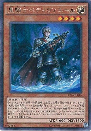 EP15-JP043 聖騎士貝德維爾 (銀字)