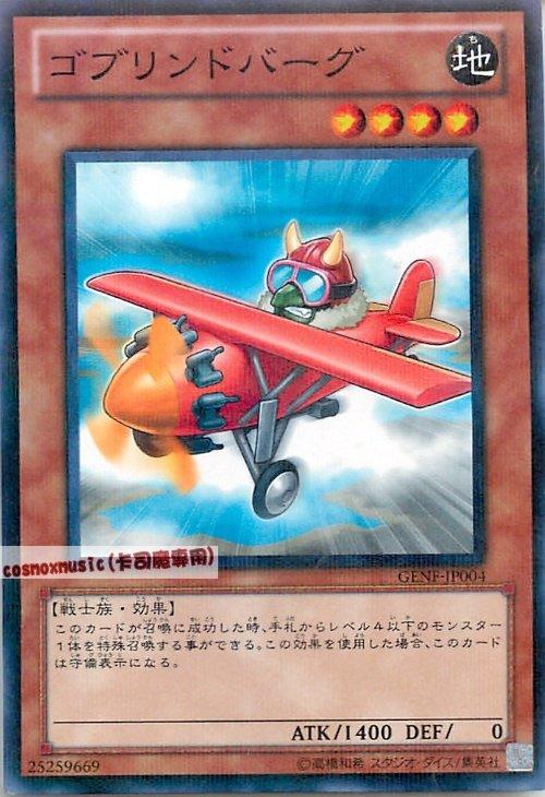 SD29-JP020 ST13-JP015 ST12-JP008 哥布林飛行員 普卡搜GENF-JP004