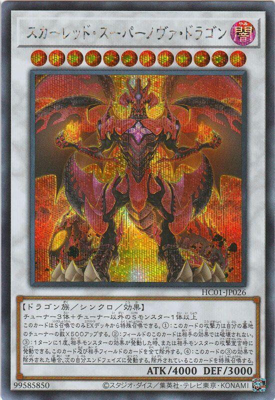 HC01-JP026 紅蓮超新星龍 (半鑽)
