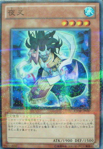 STOR-JP037 夜叉 (普鑽) 日文版 (703 特典包全鑽普卡)