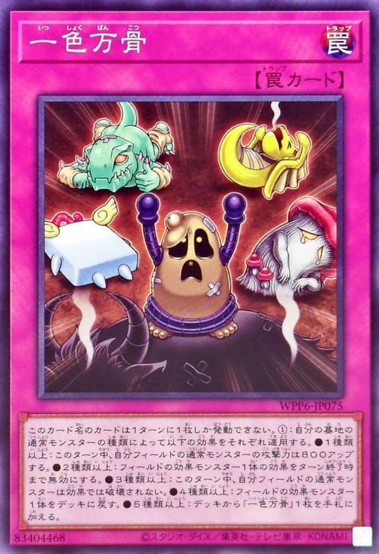 WPP6-JP075 一色萬骨 (普卡)