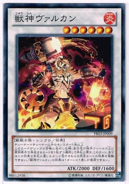 PR03-JP009 日文普卡 獸神 武爾坎