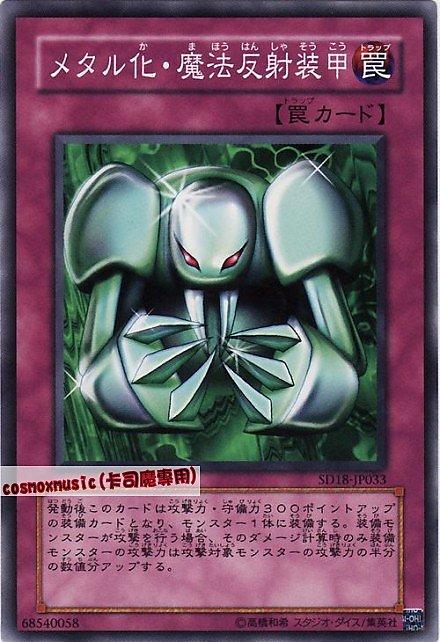 SD18-JP033 金屬化•魔法反射裝甲 普卡