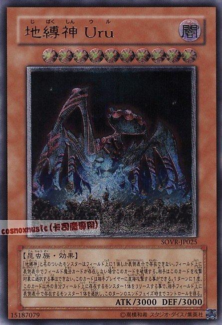 SOVR-JP025 地縛神烏魯 日文凸版 606