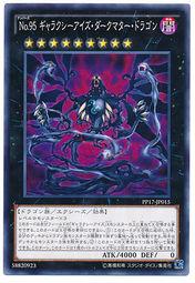 DBLE-JP041 No.95 銀河眼暗物質龍 (普鑽)