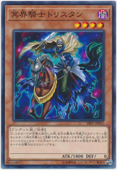 SR07-JP011 冥界騎士崔斯坦 (普卡)