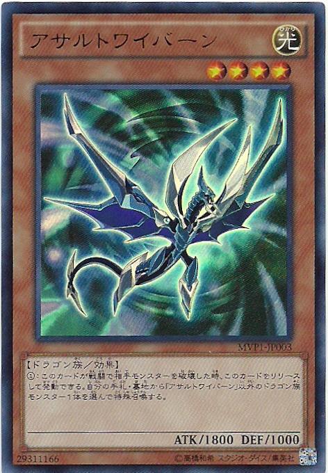 MVP1-JP003 強襲翼龍 (金亮KC紋)