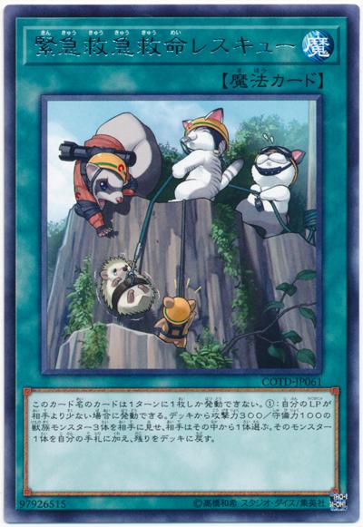 COTD-JP061 緊急救急救命救援 (銀字) 1001