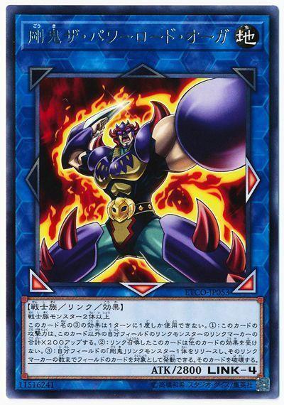ETCO-JP053 剛鬼 力王惡鬼 (銀字) 1012