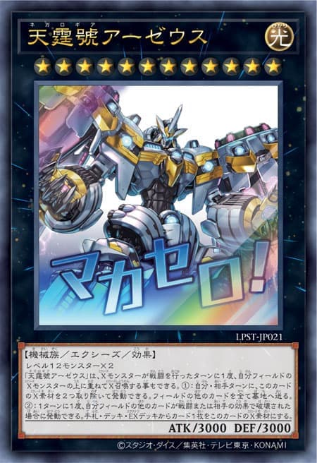 LPST-JP021 天霆號 阿宙斯 貼圖包 (金亮) (半鑽)