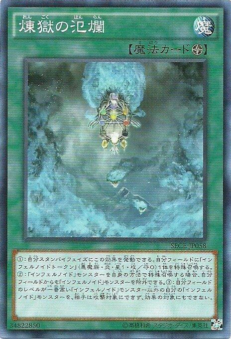 SECE-JP058 煉獄的氾濫 日文(普卡) 903