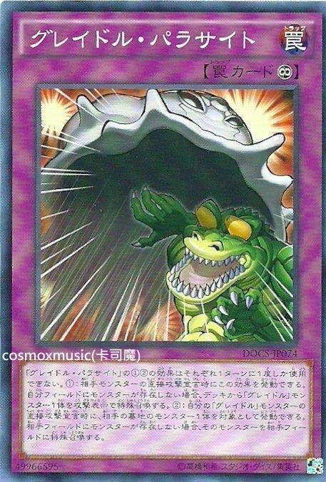 906 DOCS-JP074 灰蠱寄生體 (普卡)