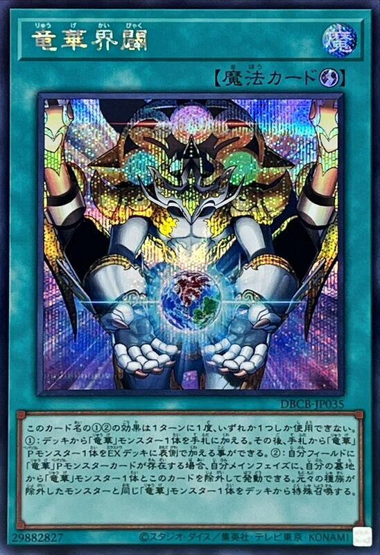 DBCB-JP035 龍華界闢 (半鑽)