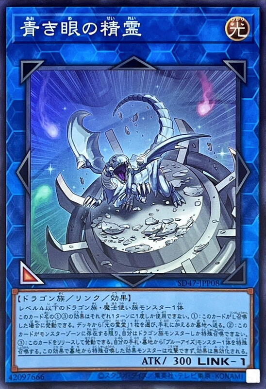 SD47-JPP08 青之眼精靈 (亮面)