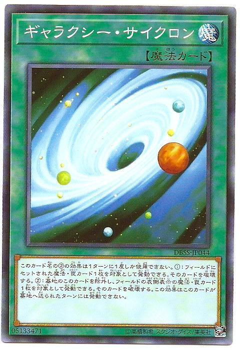DBSS-JP044 銀河旋風 (普卡)
