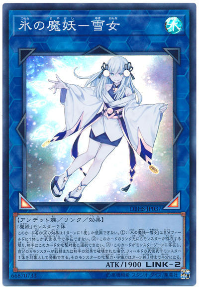 0◎~卡司魔~◎ 遊戲王 DBHS-JP037 冰之魔妖-雪女 (亮面)