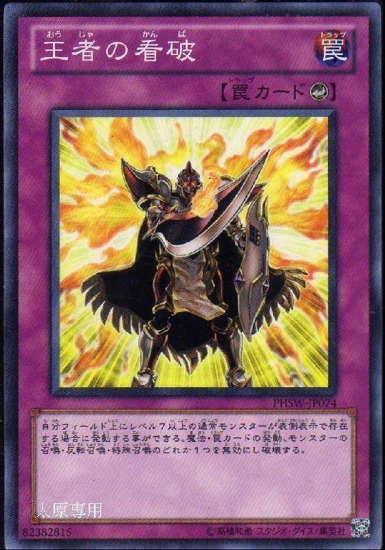SD25-JP039 PHSW-JP074 LG02-JP019 王者的看破 普卡