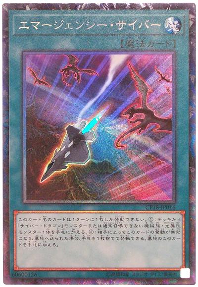 CP18-JP016 電子緊急狀況 雕鑽