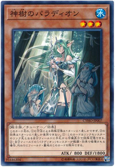 CYHO-JP007 神樹之聖像騎士 (普卡) 1005