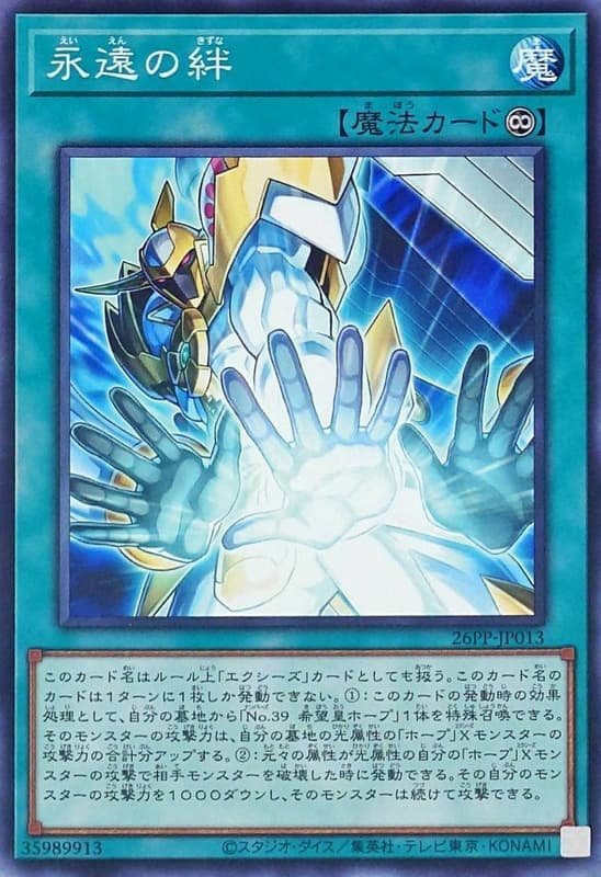 26PP-JP013 永遠之絆 (普卡) (普鑽) (亮面) (半鑽)