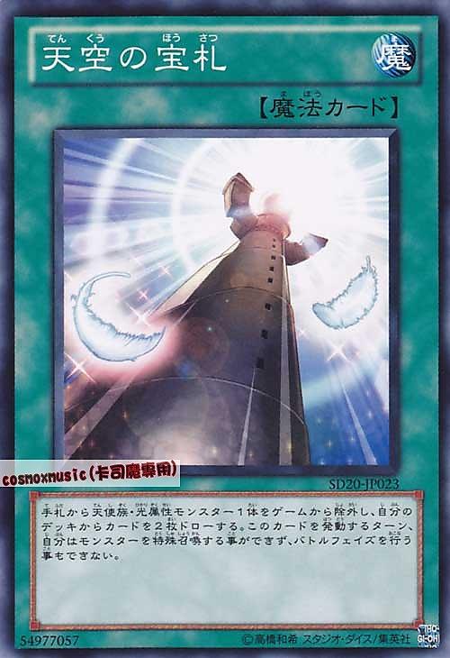 SD20-JP023 天空的寶牌 日文普卡 SD20