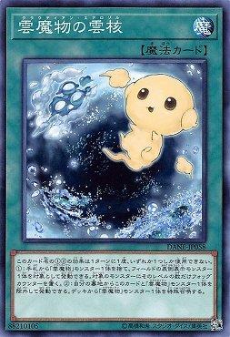 DANE-JP058 雲魔物的雲核 (普卡) 1008