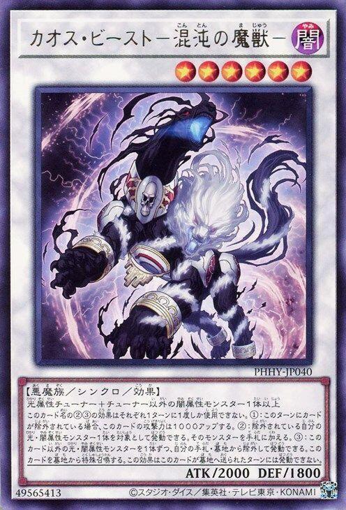 PHHY-JP040 混沌獸 混沌的魔獸 銀字 1111