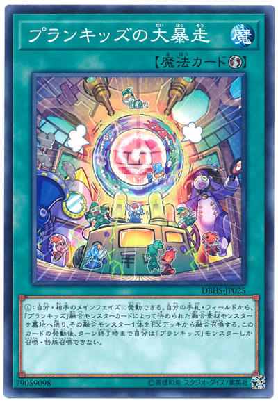 0◎~卡司魔~◎ 遊戲王 DBHS-JP025 調皮小子的大暴走 (普卡)