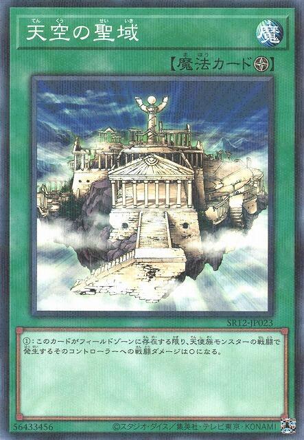 SR12-JP023 天空的聖域 (普鑽)