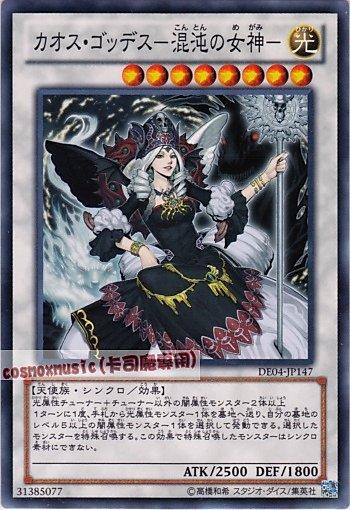 DE04-JP147 混沌的女神 普卡