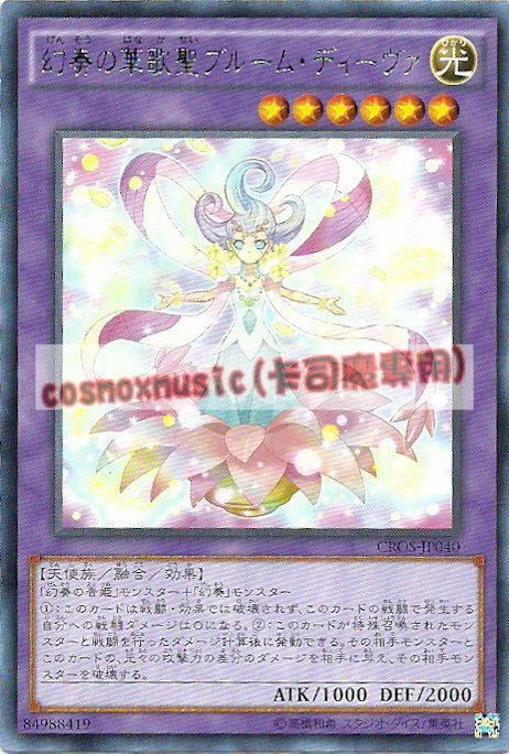 CROS-JP040 幻奏的華歌聖 花之蒂娃(銀字) 904