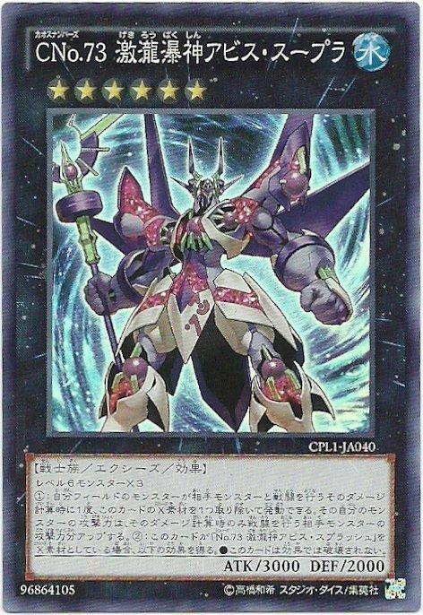 CPL1-JA040 編號怪獸 CNo.73 激瀧瀑神 淵涌(亮面)