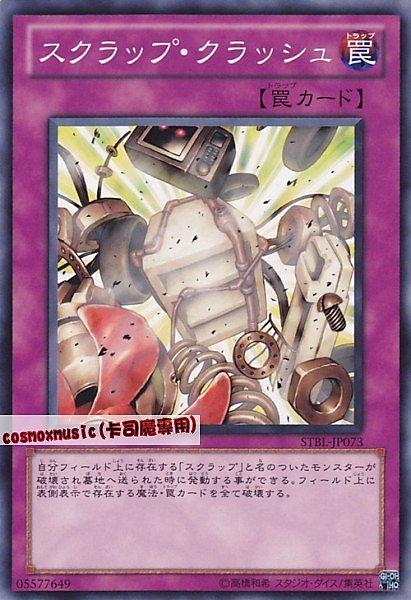 STBL-JP073 廢鐵粉碎 日文普卡 STBL