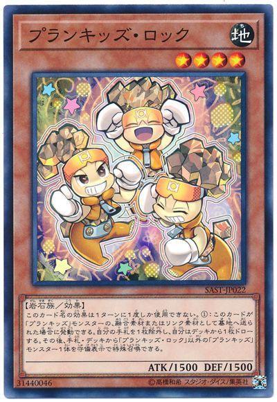 SAST-JP022 調皮小子頑石 (普卡) 1007