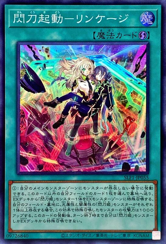 SLF1-JP055 SSB1-JP002 閃刀啟動 連合 (亮面)缺