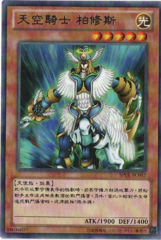 SP01-TC012 天空騎士 柏修斯 銀字 (珀修斯)