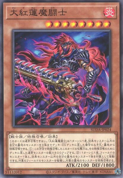SUDA-JP024 大紅蓮魔鬥士 (普卡) 1207
