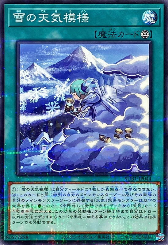 SUB1-JP044 雪之天氣模樣 (普鑽) 搜DBSW-JP036