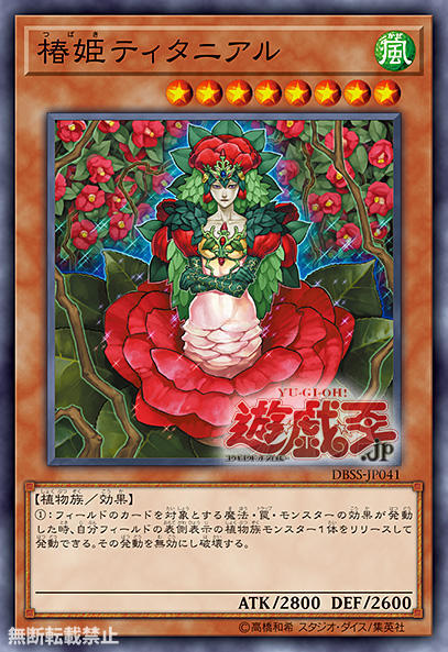 DBSS-JP041 椿姫提泰妮雅 (普鑽)