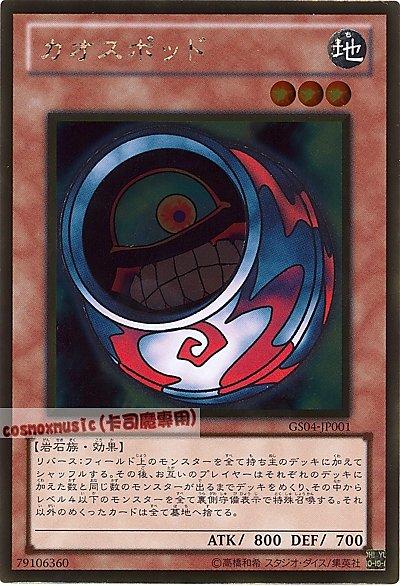 GS04-JP001 混沌壺 日文黃金版 (GS04)黃金系列4 黃金包4