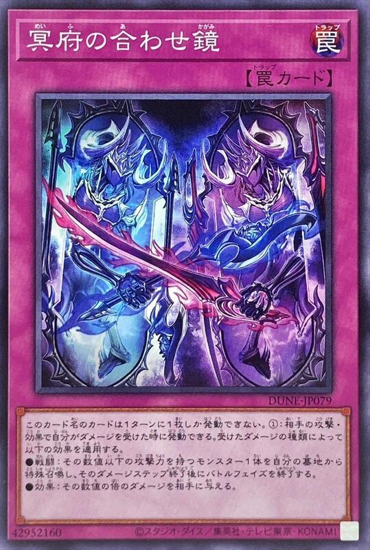 DUNE-JP079 冥府無限反射鏡 普卡 1201